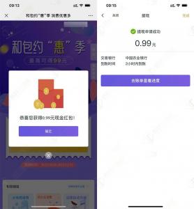 移动和包老用户领取0.99~99元