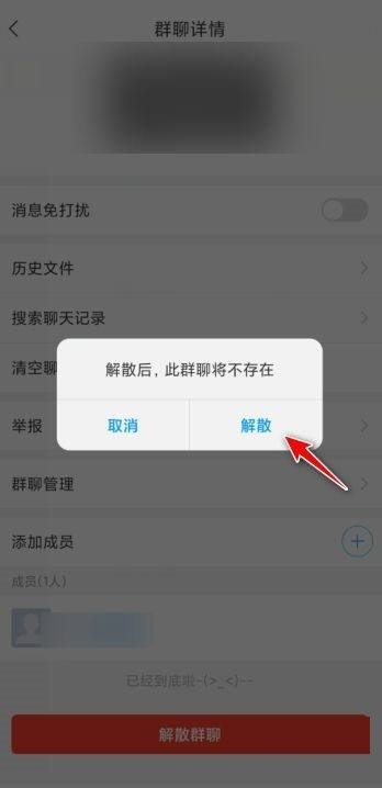 学习通怎么解散群聊?学习通解散群聊图文教程