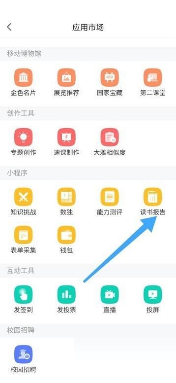 学习通怎么查看读书报告?学习通查看读书报告教程