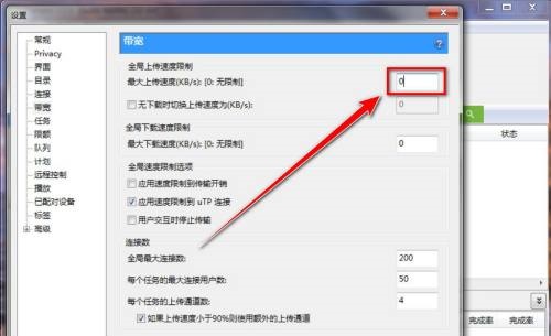 utorrent怎么设置最大上传速度?utorrent设置上传速度图文教程