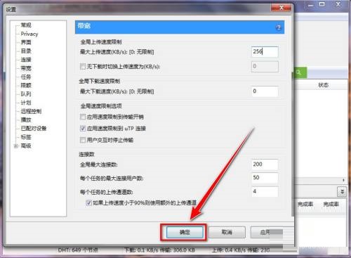 utorrent怎么设置最大上传速度?utorrent设置上传速度图文教程