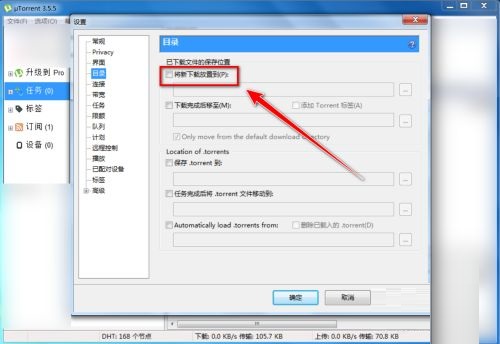 utorrent怎么设置缓存文件目录?utorrent设置缓存文件目录图文教程