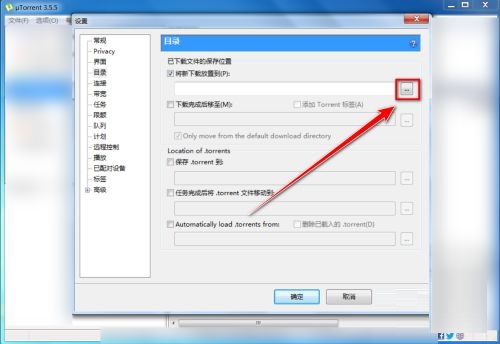utorrent怎么设置缓存文件目录?utorrent设置缓存文件目录图文教程