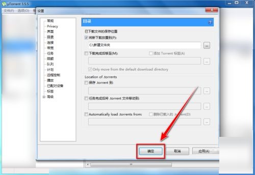 utorrent怎么设置缓存文件目录?utorrent设置缓存文件目录图文教程