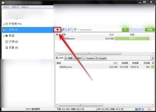 utorrent怎么添加下载任务?utorrent添加下载任务图文教程