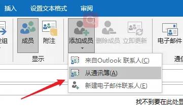 outlook怎么设置联系人分组?outlook设置联系人分组图文教程