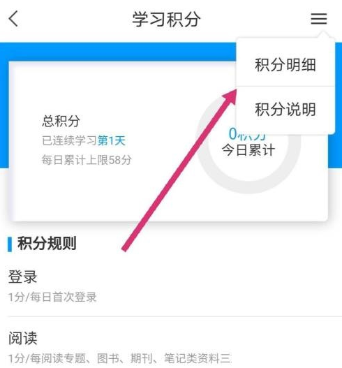 学习通怎么查看学习积分?学习通查看学习积分教程