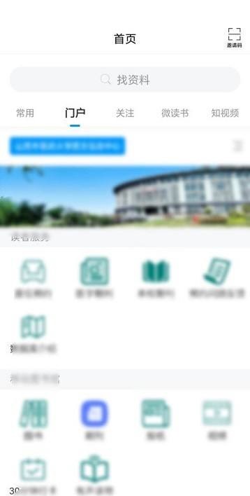 学习通怎么查看门户?学习通查看门户图文教程