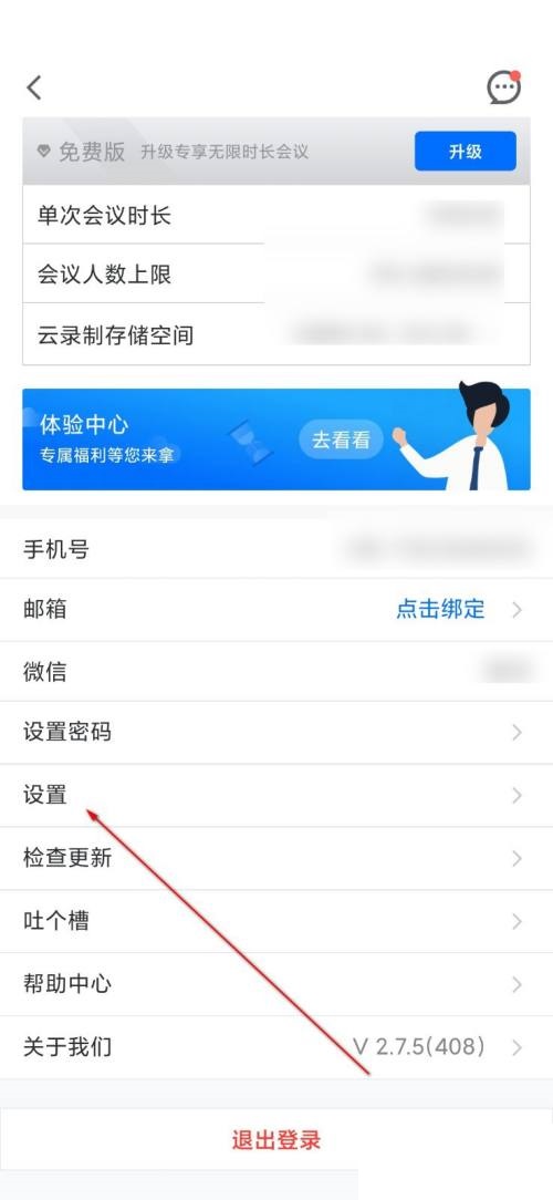 腾讯课堂怎么升级帐户?腾讯课堂升级帐户教程