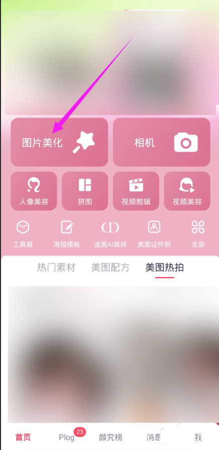 美图秀秀怎么画眼妆？美图秀秀画眼妆图文教程