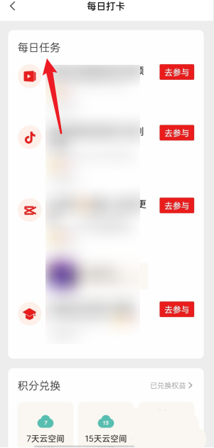 剪映怎么查看每日任务?剪映查看每日任务图文教程