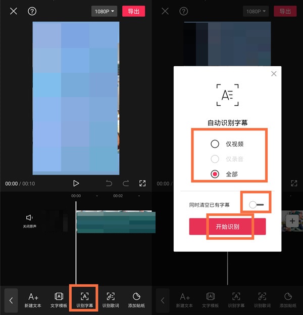 剪映怎么导出识别字幕？剪映导出识别字幕图文教程