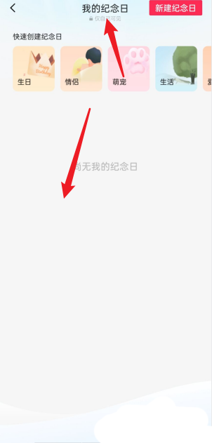 剪映怎么查看我的纪念日?剪映查看我的纪念日图文教程