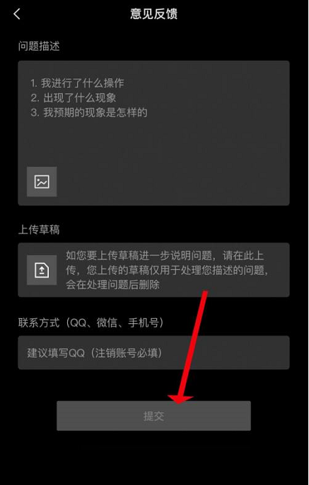 剪映意见反馈怎么提交?剪映意见反馈提交图文教程