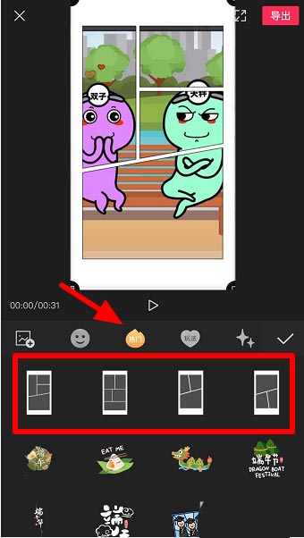 剪映分屏贴纸怎么制作? 剪映分屏贴纸制作图文教程