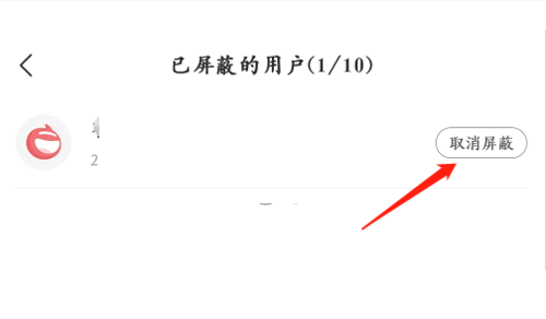 网易新闻屏蔽的人在哪里?网易新闻屏蔽的人查看图文教程