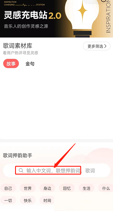 网易云音乐歌词押韵助手在哪?网易云音乐歌词押韵助手查看图文教程