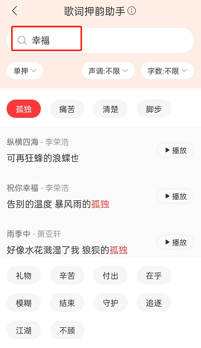 网易云音乐歌词押韵助手在哪?网易云音乐歌词押韵助手查看图文教程