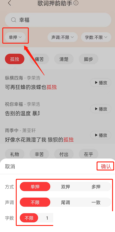 网易云音乐歌词押韵助手在哪?网易云音乐歌词押韵助手查看图文教程