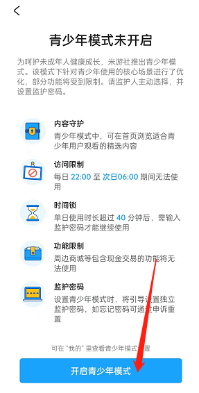 米游社青少年模式怎么打开？米游社青少年模式打开图文教程