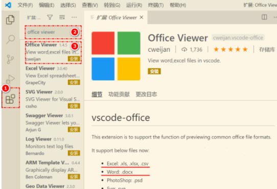 vscode怎么打开word文档?vscode打开word文档图文教程