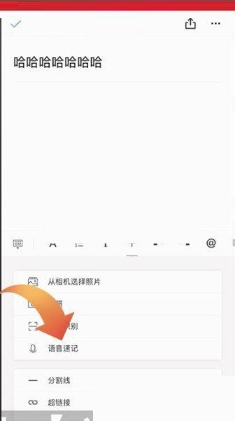 石墨文档怎么录音转文字?石墨文档录音转文字图文教程图文教程教程