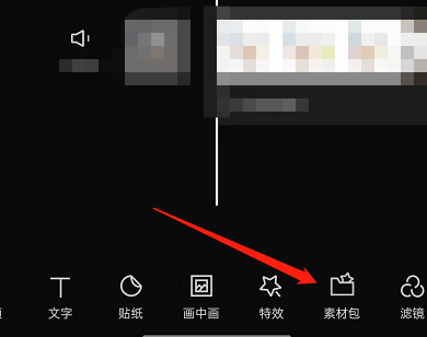 剪映怎么收藏素材？剪映收藏素材图文教程