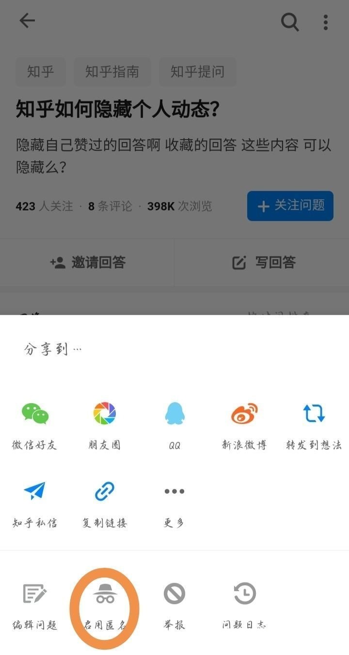 知乎怎么隐藏动态?知乎隐藏动态图文教程