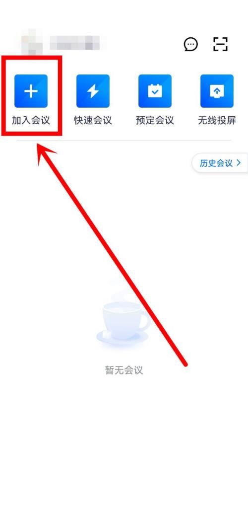 腾讯会议音乐模式怎么打开?腾讯会议音乐模式打开方法教程