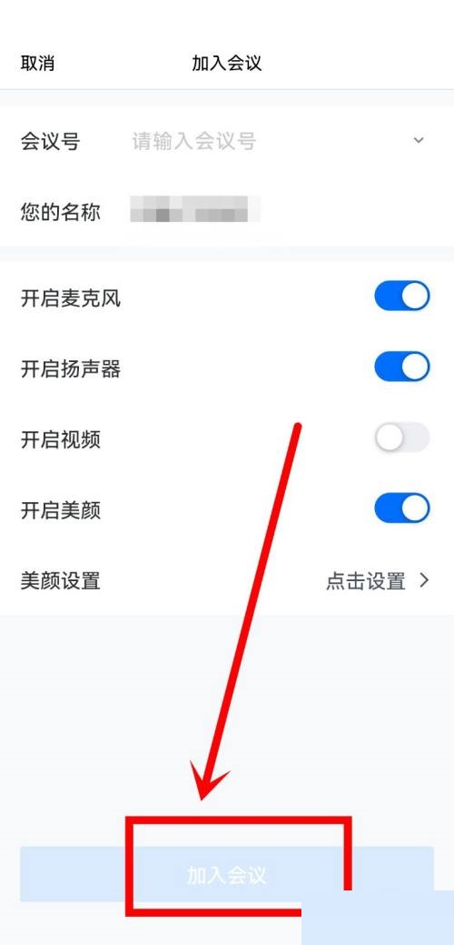 腾讯会议音乐模式怎么打开?腾讯会议音乐模式打开方法教程