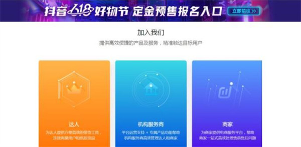 抖音巨量百应登录入口官网在哪里？抖音巨量百应是做什么的？